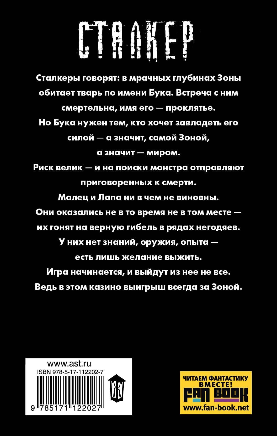 Месть Зоны. Рикошет — Владислав Валериевич Выставной (2)