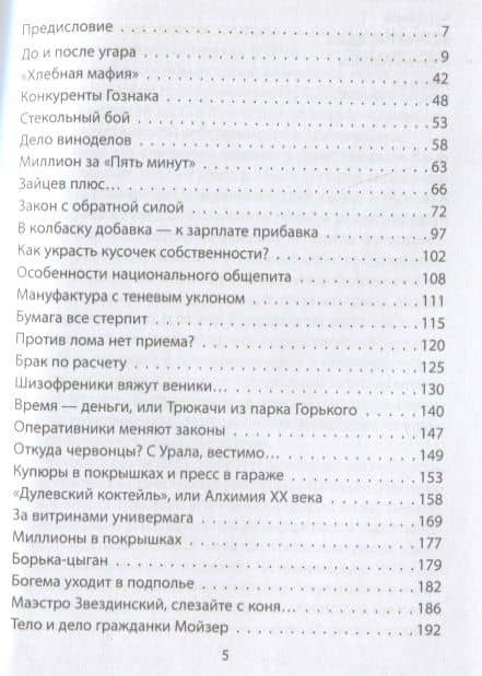 ОБХСС. Экономическая преступность в СССР — Арсений Александрович Замостьянов (2)