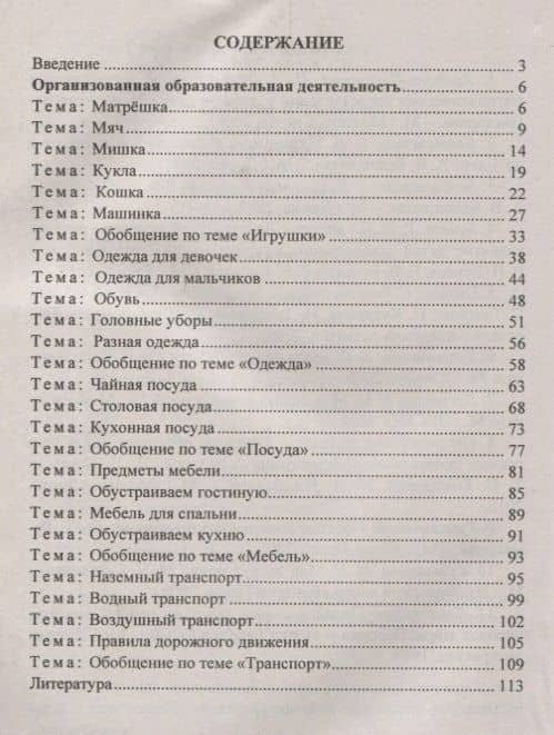 Познание предметного мира. Комплексные занятия. Средняя группа (От 4 до 5 лет). По программе "От рождения до школы". ФГОС ДО. 2-е издание, перераб. — Зоя Андреевна Ефанова (2)