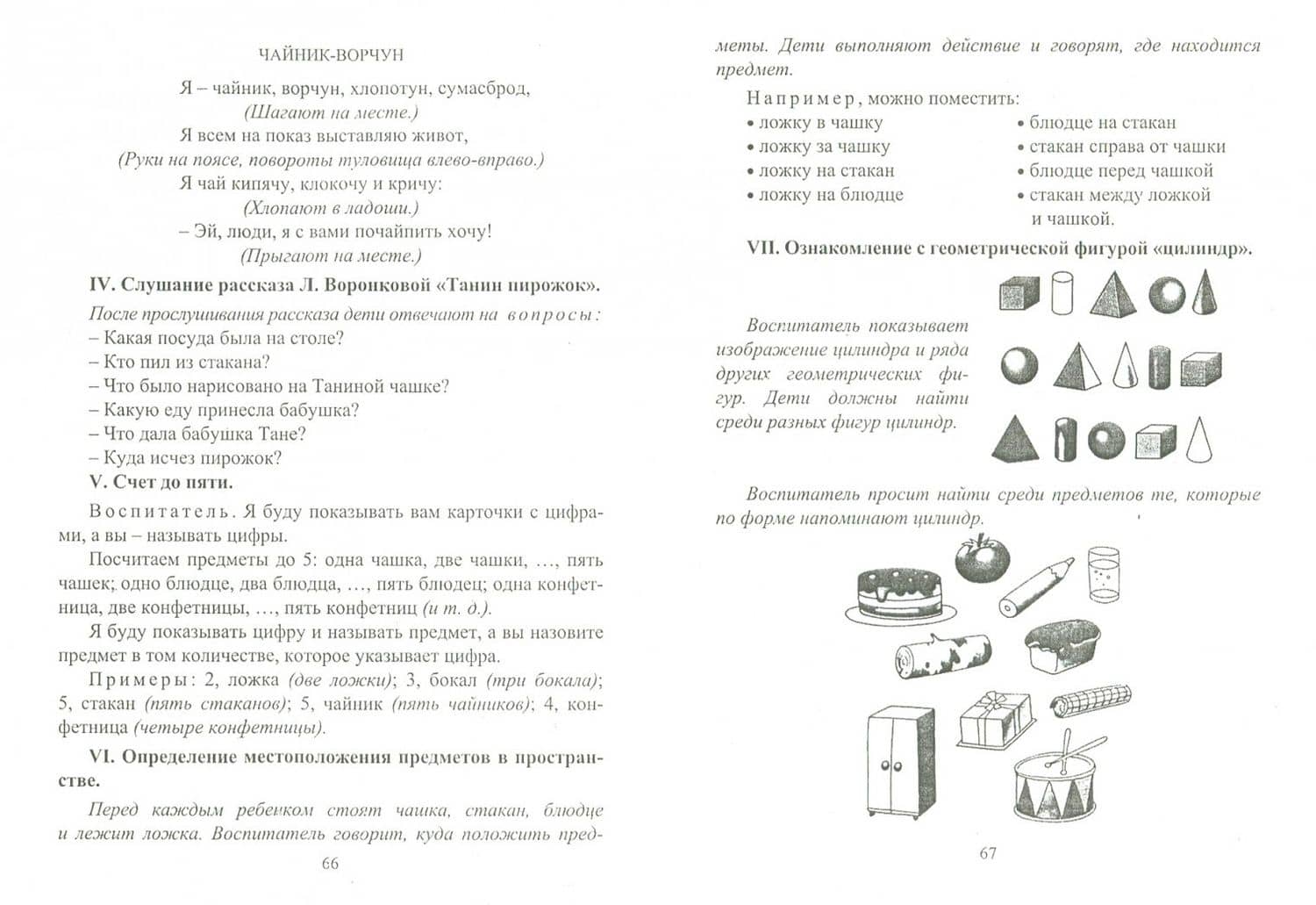 Познание предметного мира. Комплексные занятия. Средняя группа. От 5 до 6 лет. ФГОС ДО — Зоя Андреевна Ефанова (2)