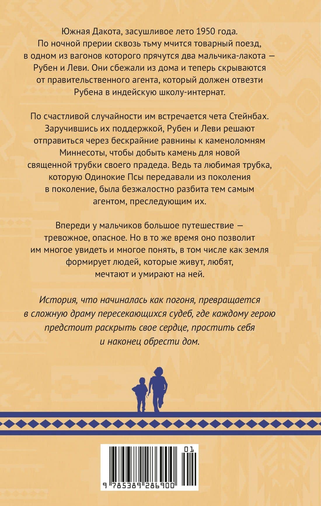 Дорога Одинокого Пса — Кент Нерберн (2)