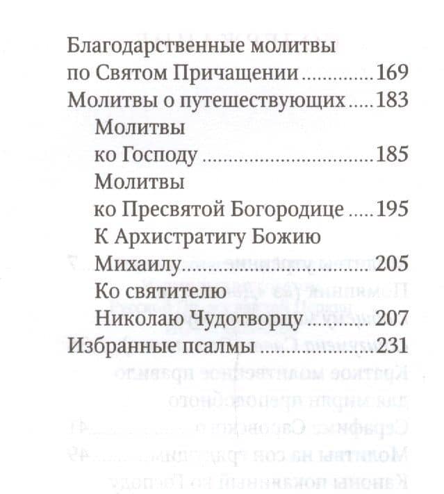 Молитвослов путешественника с иконой-складнем (3)
