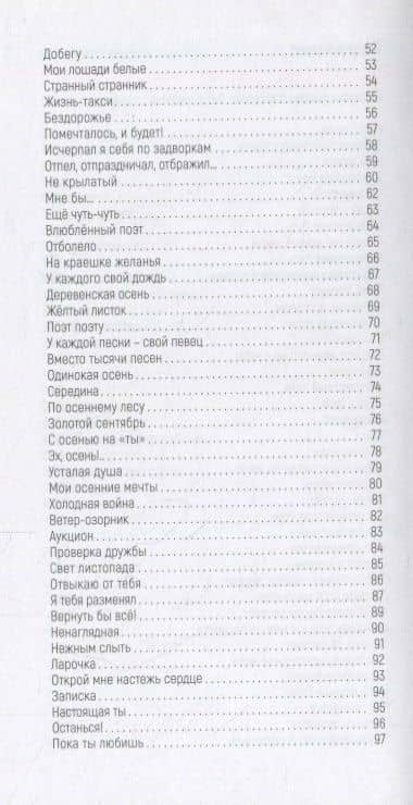 Стихи на опавшем листе — Андрей Владимирович Бабожен (3)