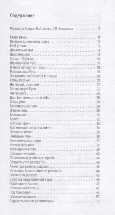 Стихи на опавшем листе — Андрей Владимирович Бабожен (2)