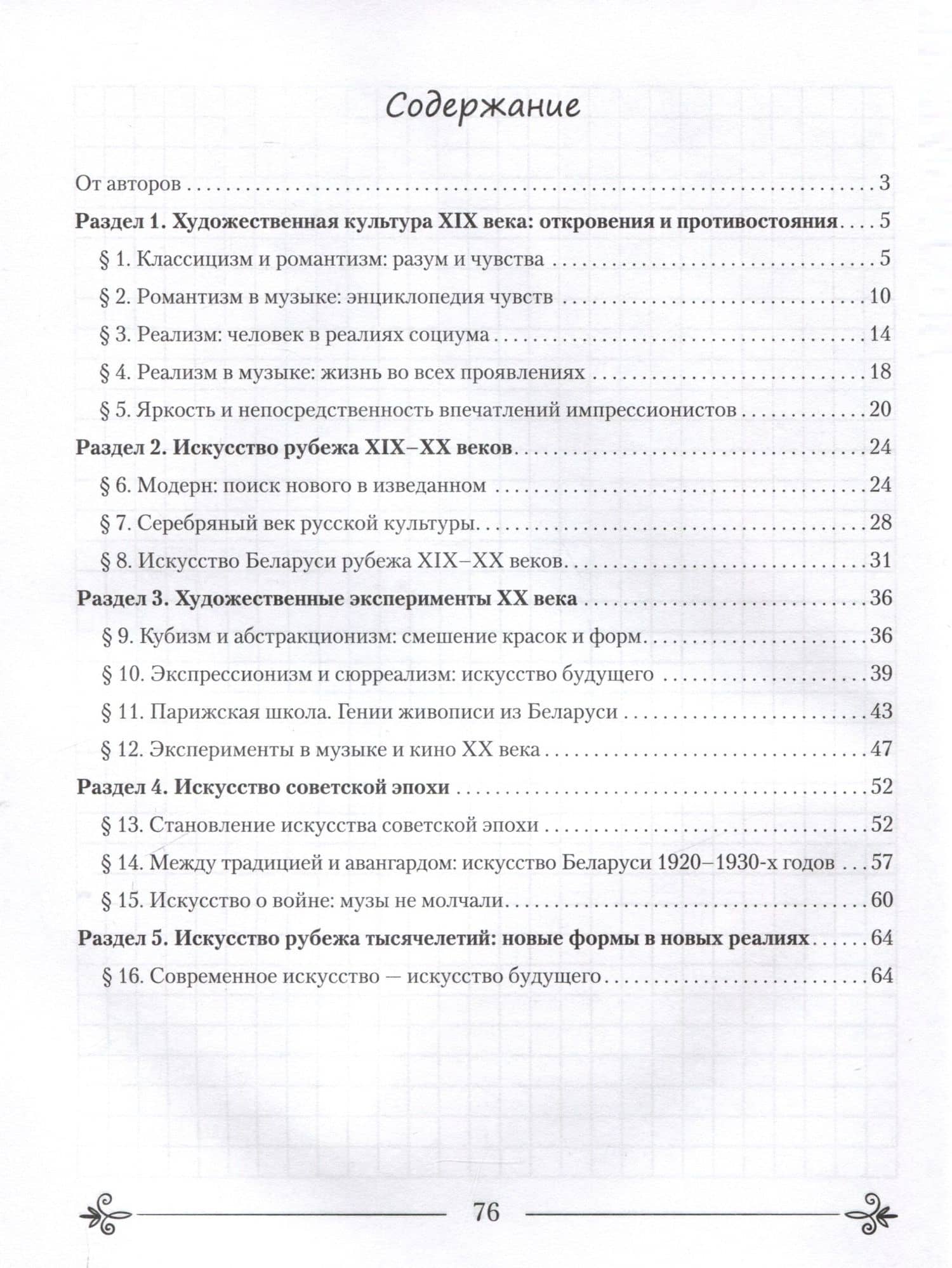 Искусство. 9 класс. Отечественная и мировая художественная культура. Рабочая тетрадь — Светлана Ивановна Колбышева (2)