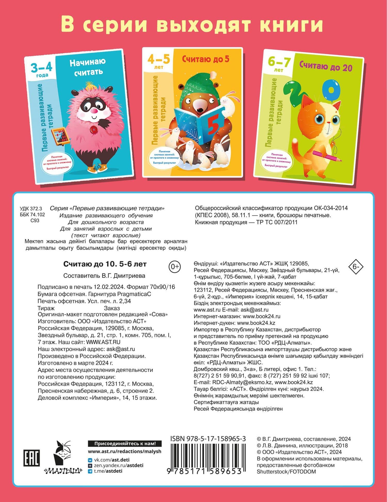 Считаю до 10. 5-6 лет (2)