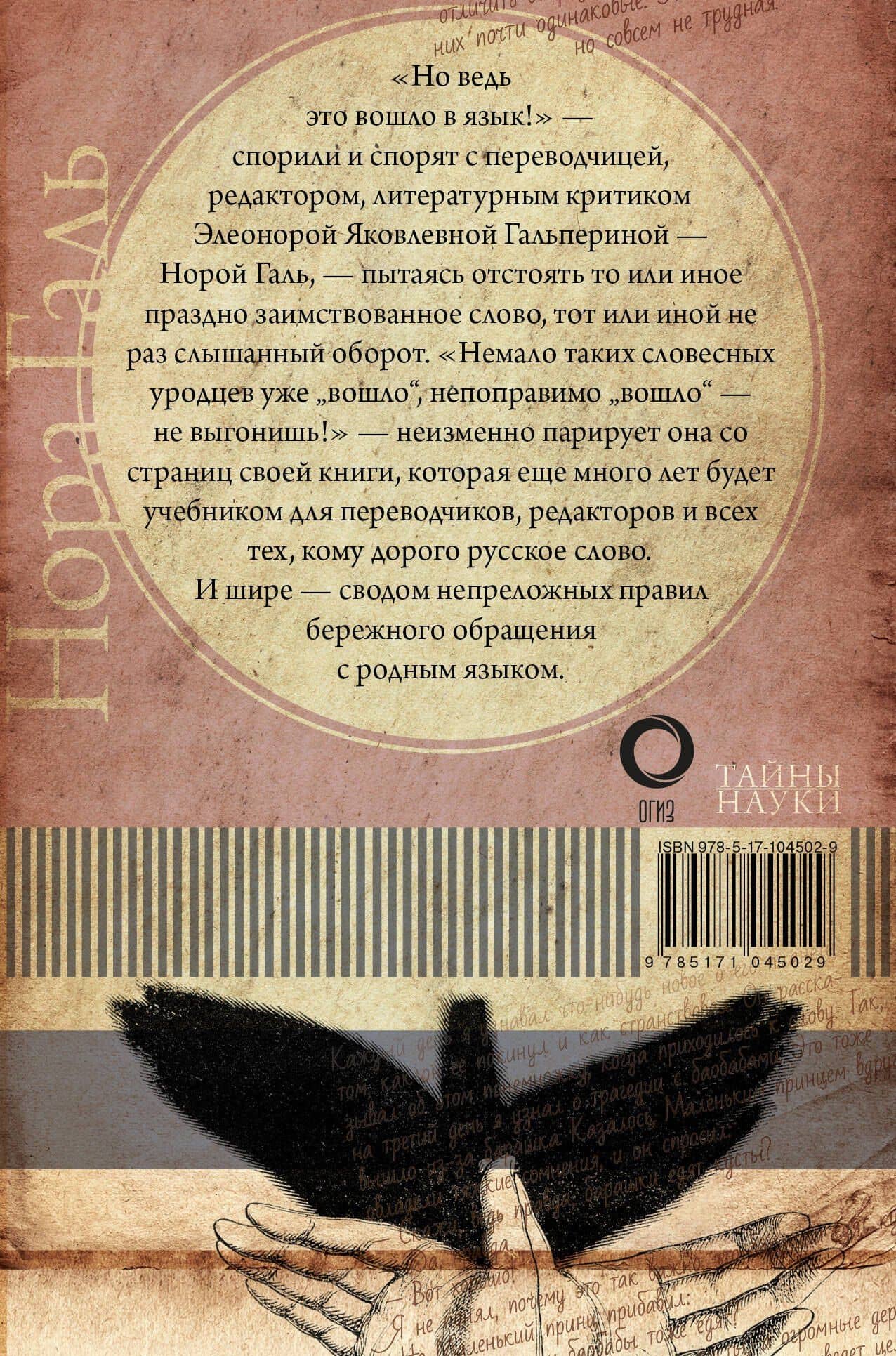 Слово живое и мертвое — Нора Галь (2)