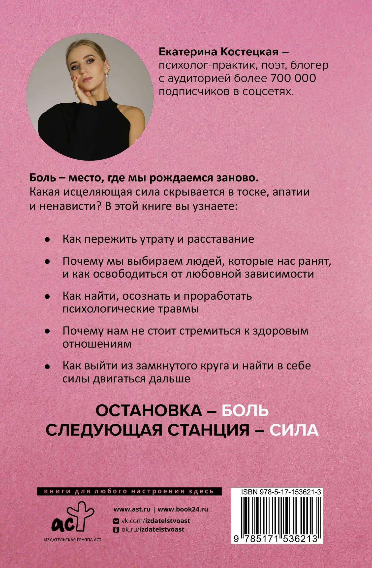 Полюби свои травмы. Как превратить боль в силу и выбраться из внутреннего кризиса — Костецкая Екатерина (2)