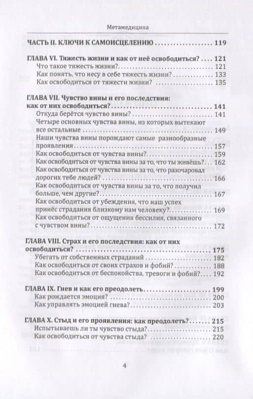 Метамедицина. Каждый симптом-это послание. Исцеление у вас под рукой — Клаудия Рейнвилл (3)
