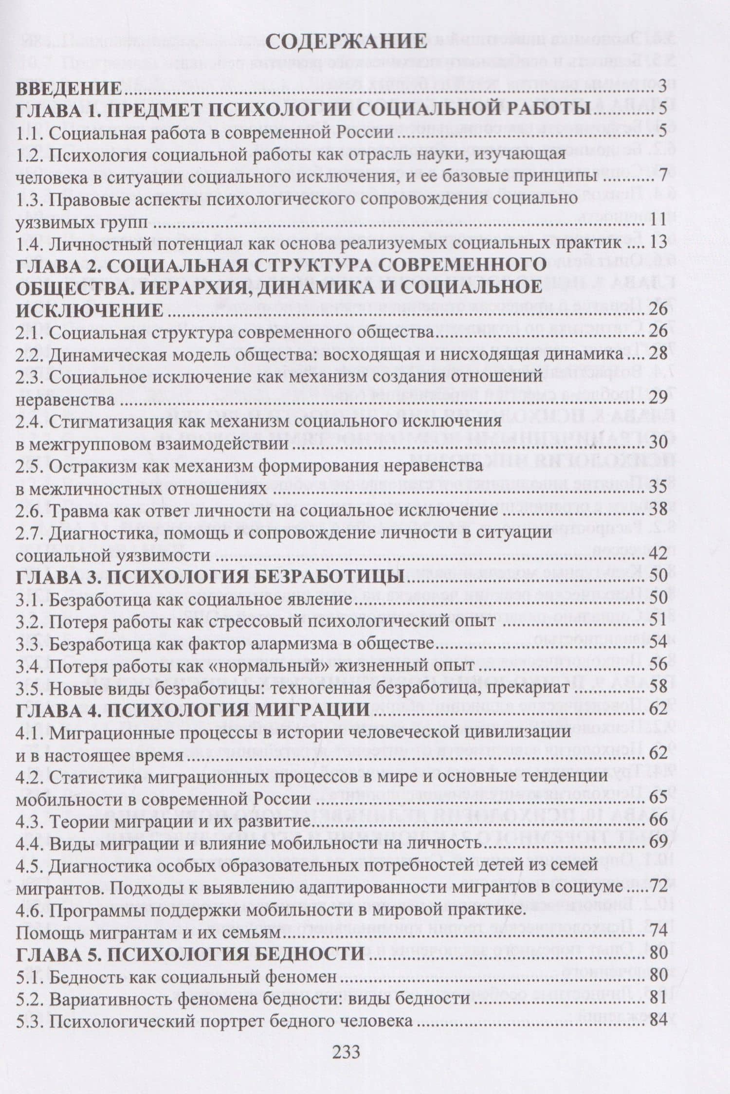 Психология социальной работы — Севиль Афрасябовна Векилова (3)