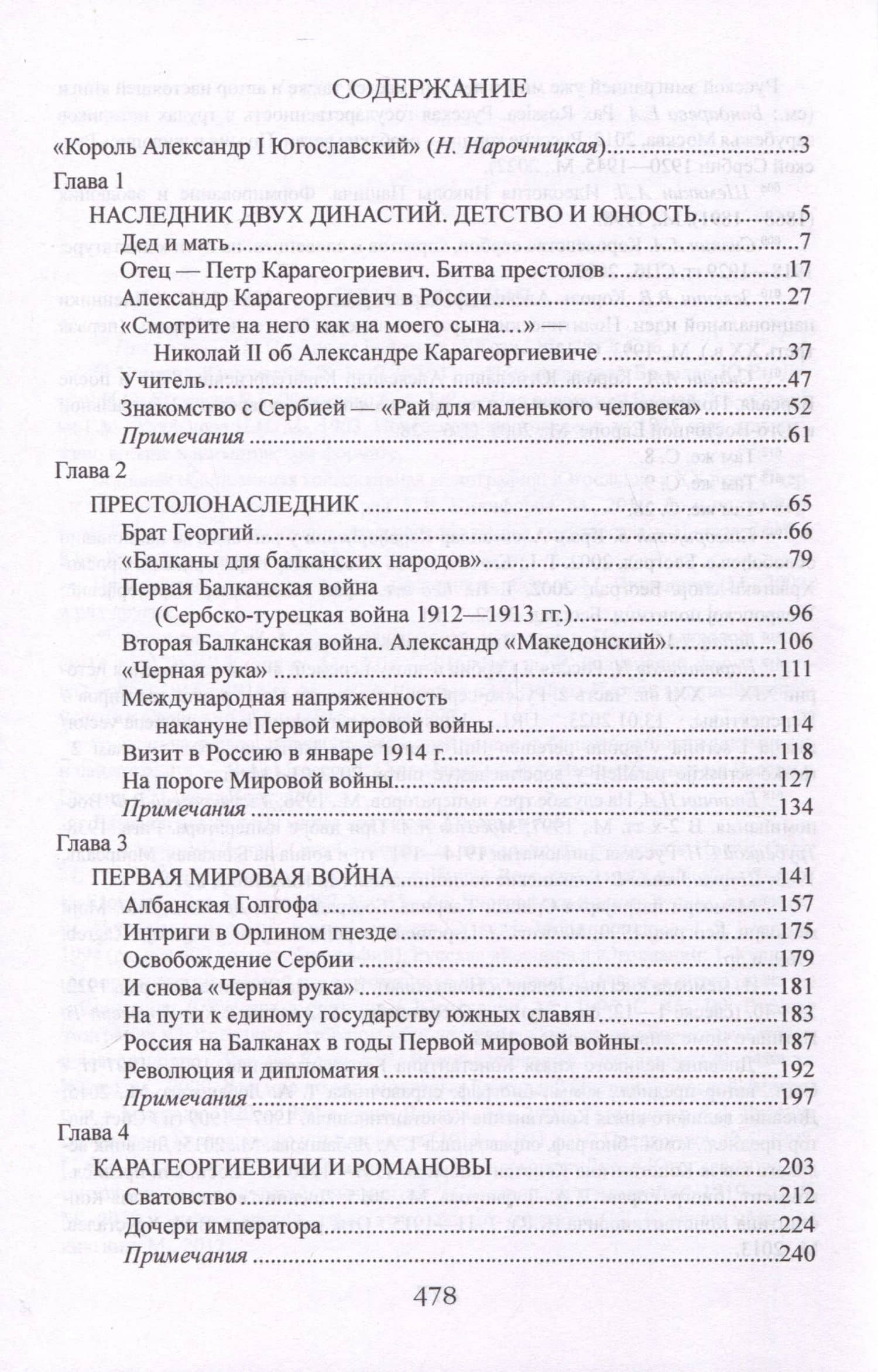 Александр l Карагеоргиевич - православный король Югославии — Елена Бондарева (3)