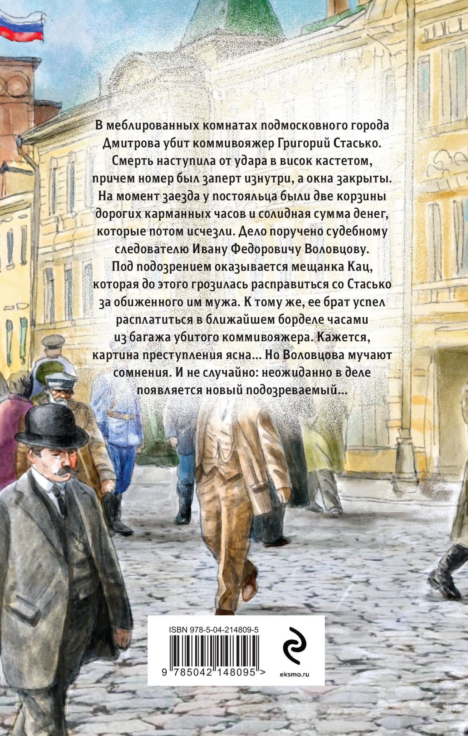 Злополучный номер — Евгений Евгеньевич Сухов (2)