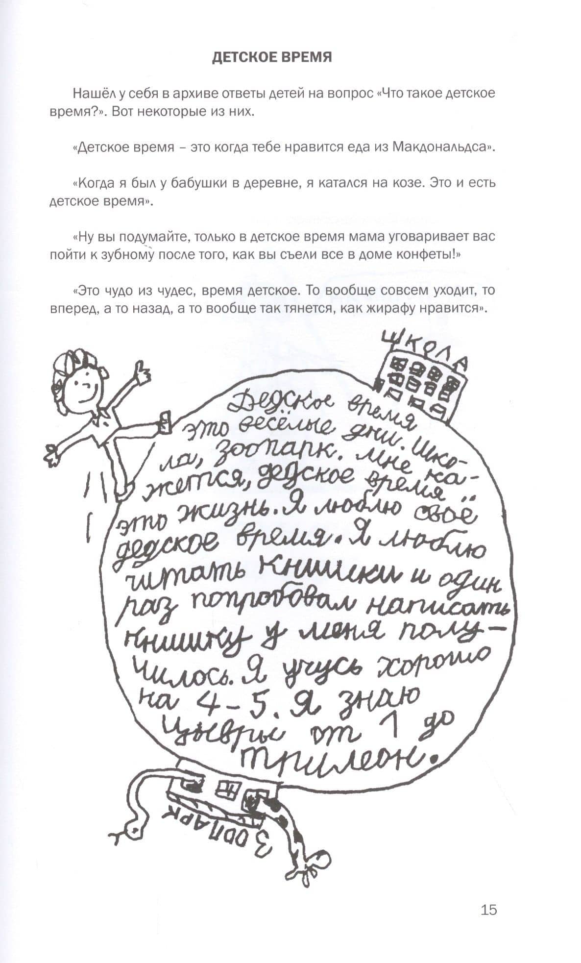 Опасная профессия: детская книга для взрослых — Михаил Яснов (3)