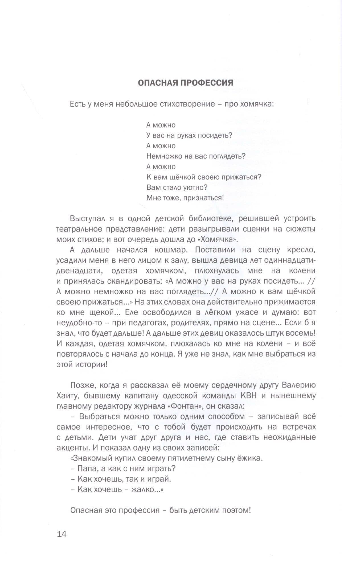 Опасная профессия: детская книга для взрослых — Михаил Яснов (2)