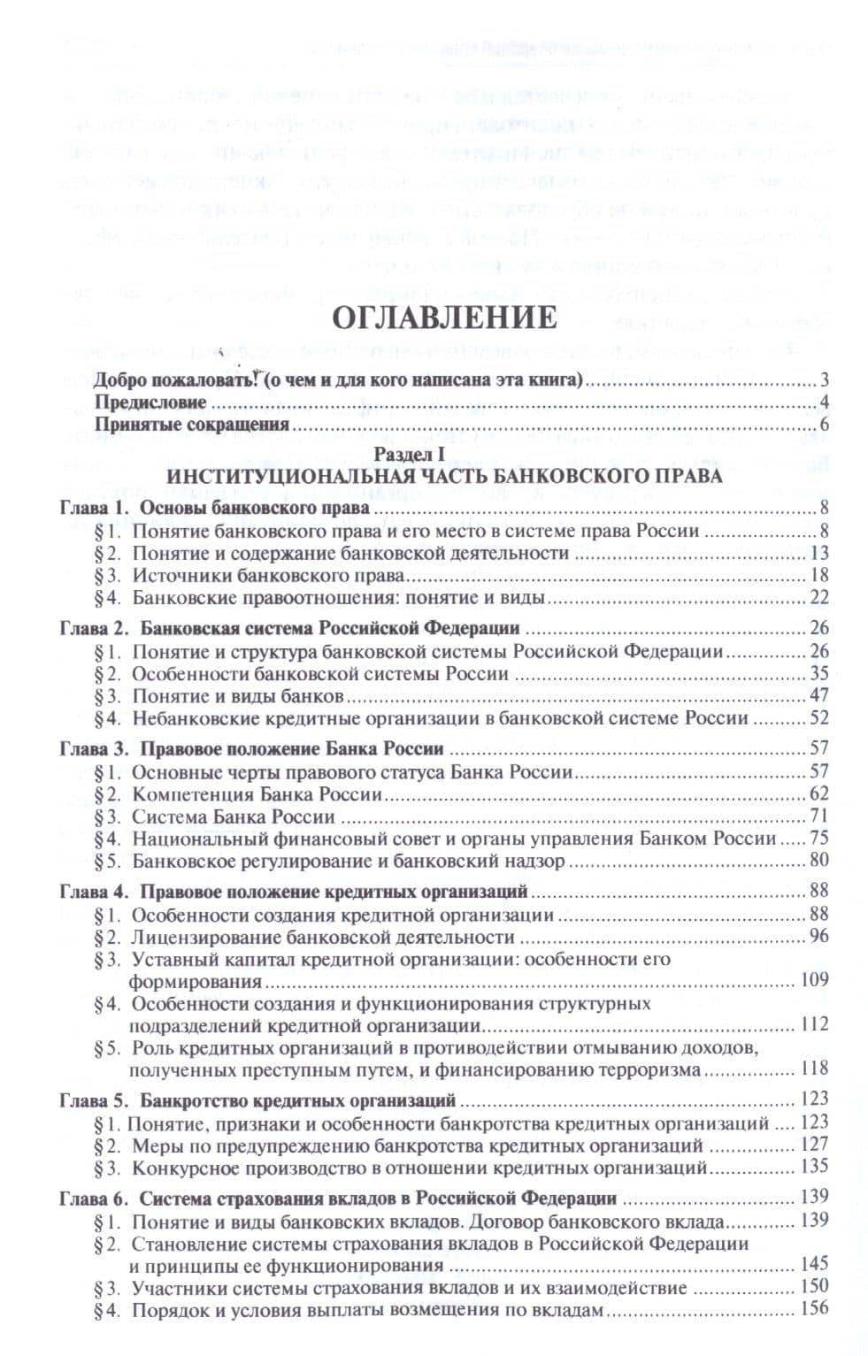 Банковское право.Теория и практика применения банковского законодательства.Уч.-2-е изд. — Ольга Александровна Тарасенко (2)