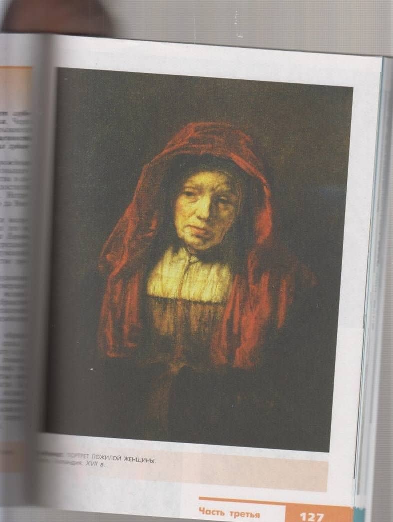 Изобразительное искусство. Искусство в жизни человека. 6 класс. Учебник. ФГОС — Лариса Александровна Неменская (3)