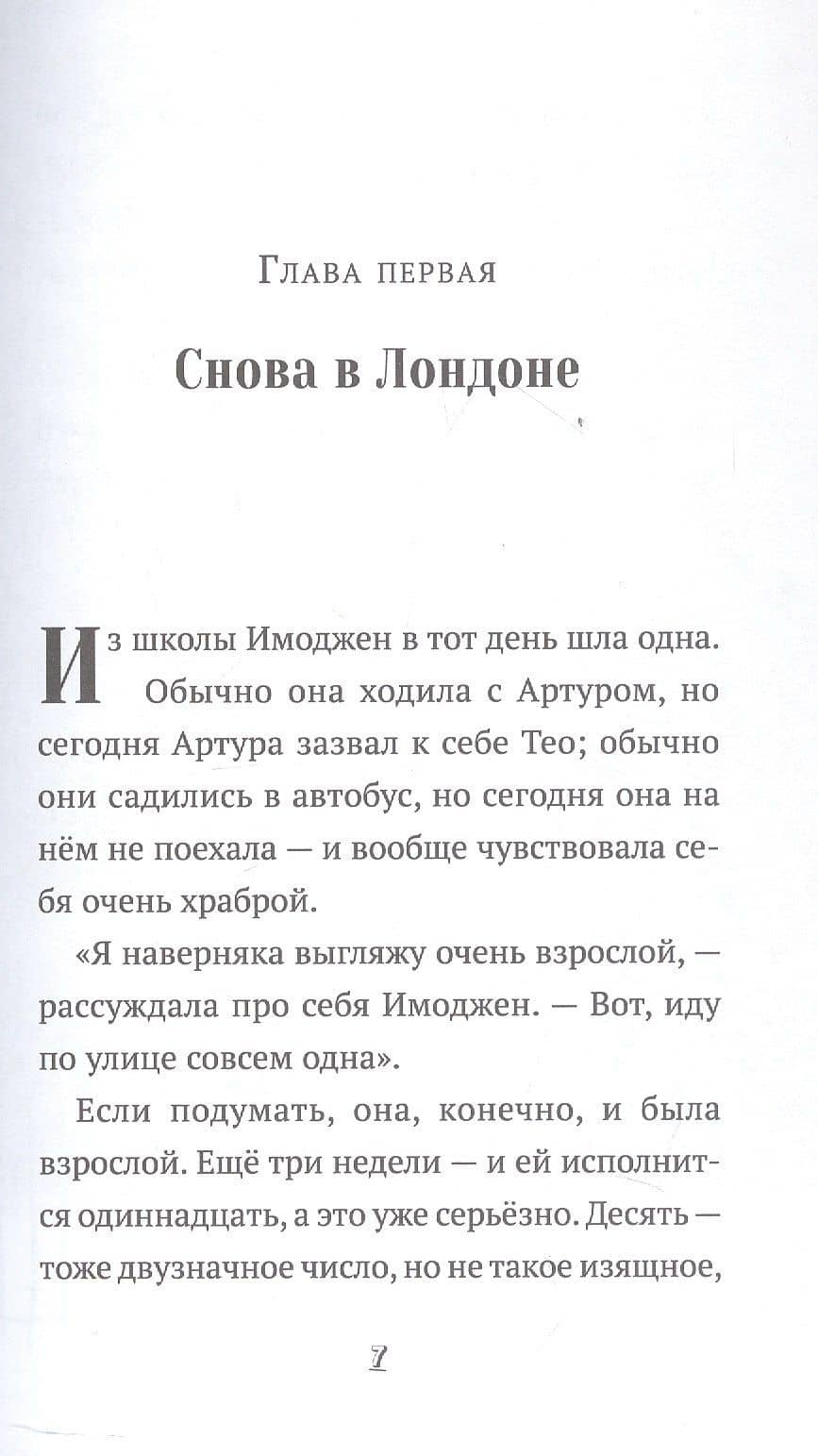 Пингвин по имени Эйнштейн. Загадка скользкого сыщика — Айона Рейнджли (3)