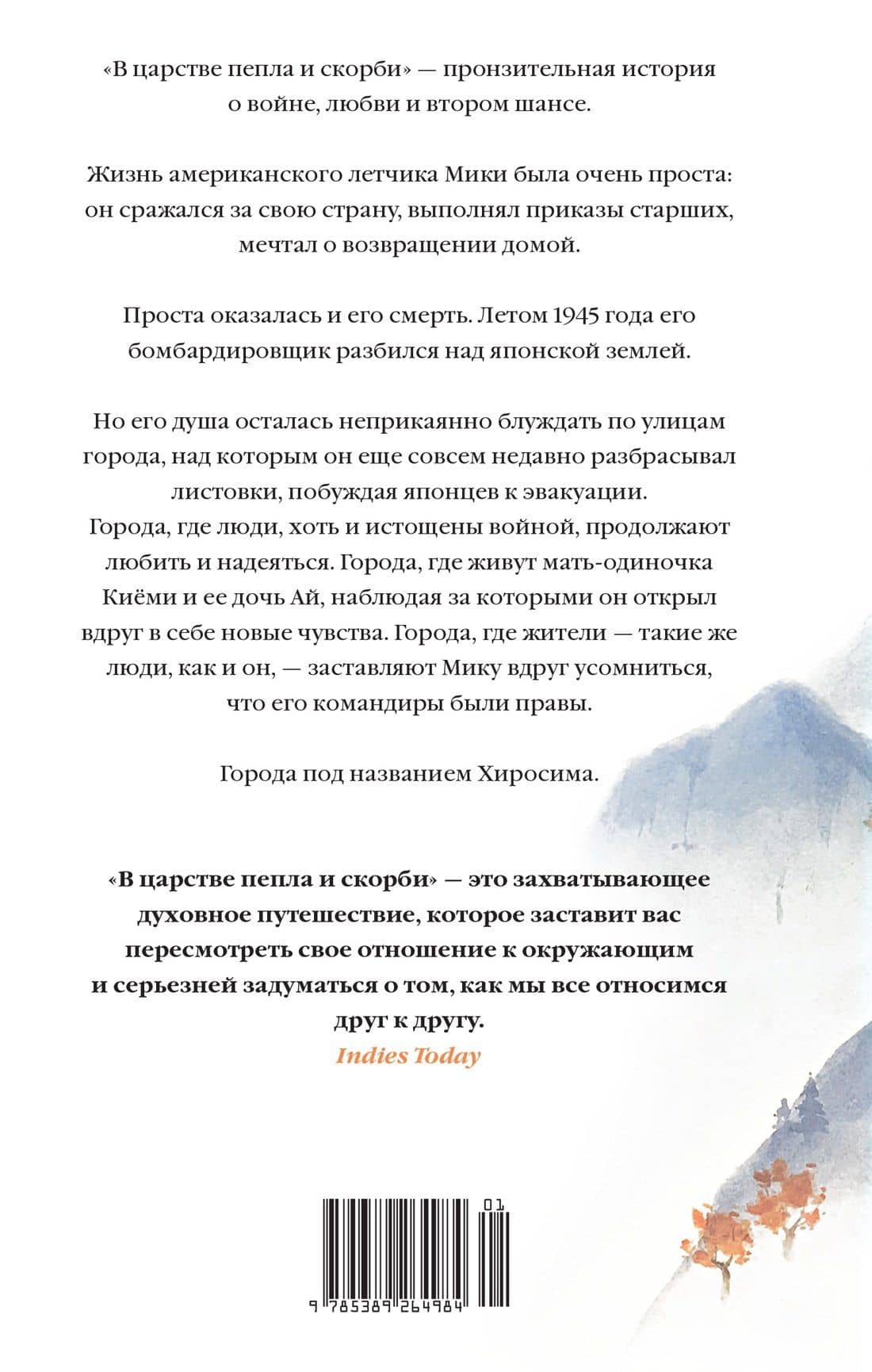 В царстве пепла и скорби — Кеннет Хармон (2)