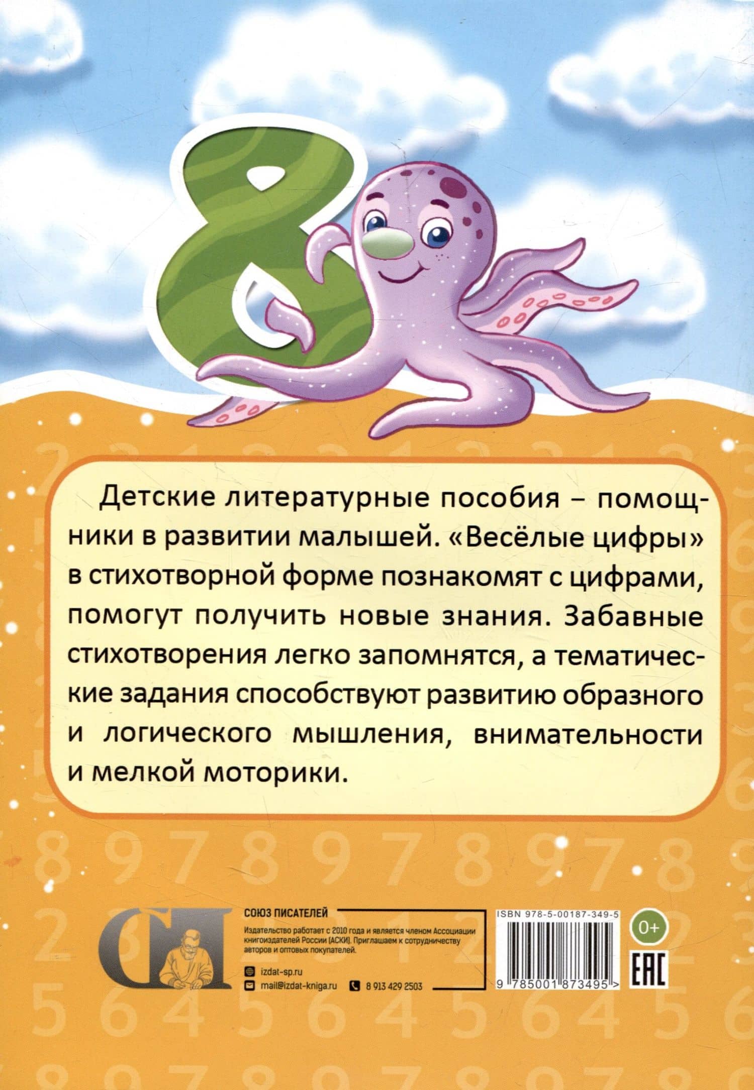 Весёлые цифры — Галина Мак (2)