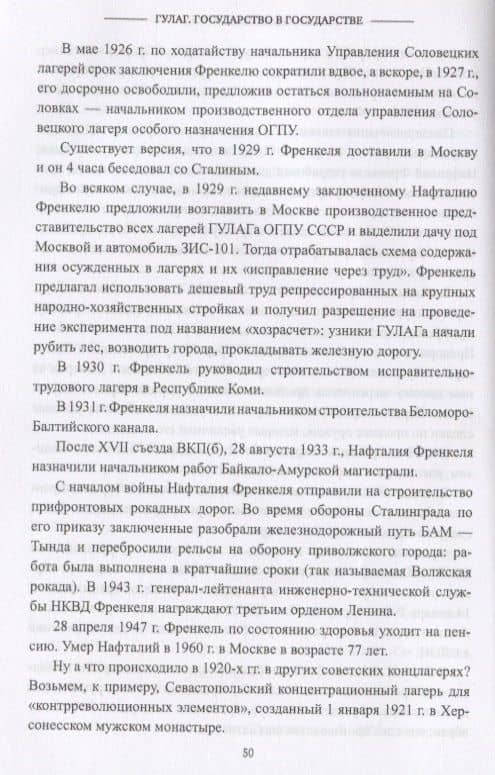 ГУЛАГ. Государство в государстве — Александр Борисович Широкорад (2)