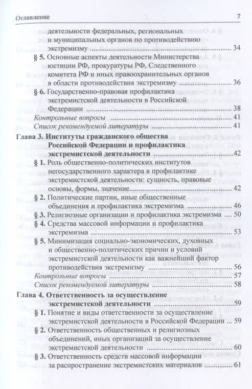 Противодействие экстремистской деятельности. Учебное пособие — Елена Игоревна Галяшина (3)