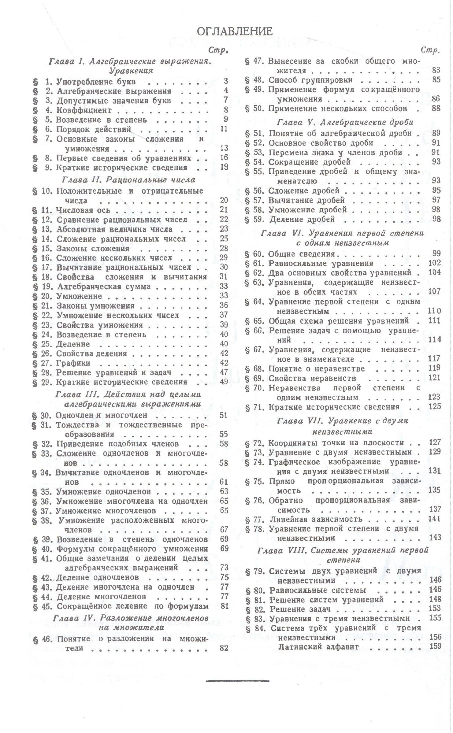 Алгебра. Учебник для 6-7 класса. Часть I 1959 год — Александр Николаевич Барсуков (2)