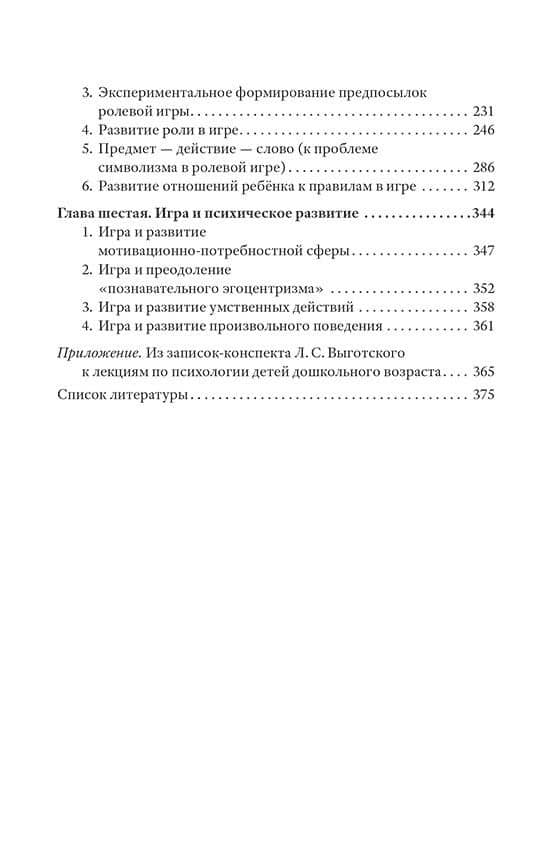 Психология игры — Даниил Борисович Эльконин (3)