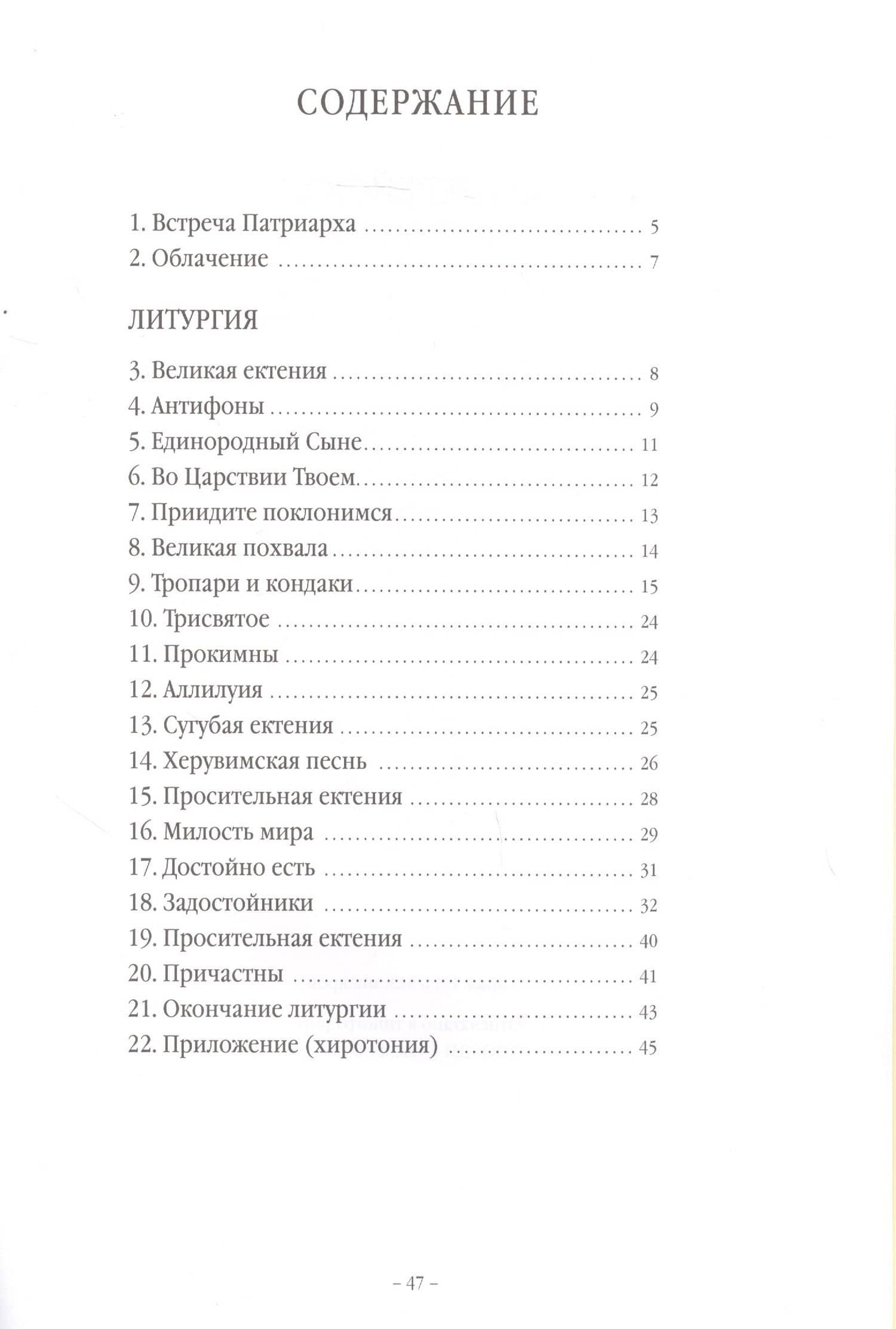 Архиерейская литургия. Репертуар Детского хора Русской Православной Церкви (2)