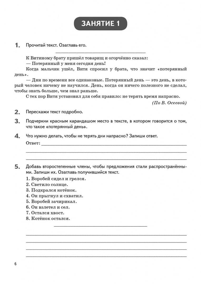 Летние задания за курс 2 класса — Наталья Аркадьевна Сенина (3)