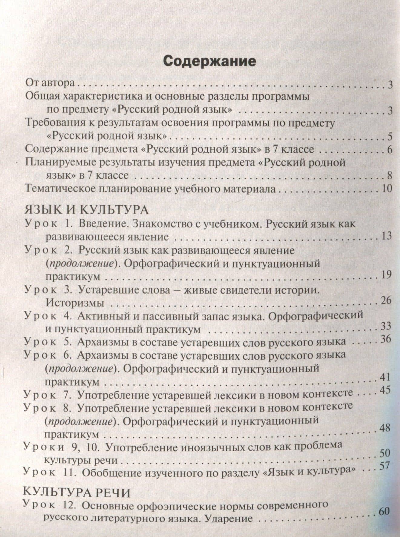 ПШУ Проурочные разработки по русскому родному языку. 7 класс. (к УМК Александровой и др. (М: Просвещение)) — Наталия Владимировна Егорова (3)