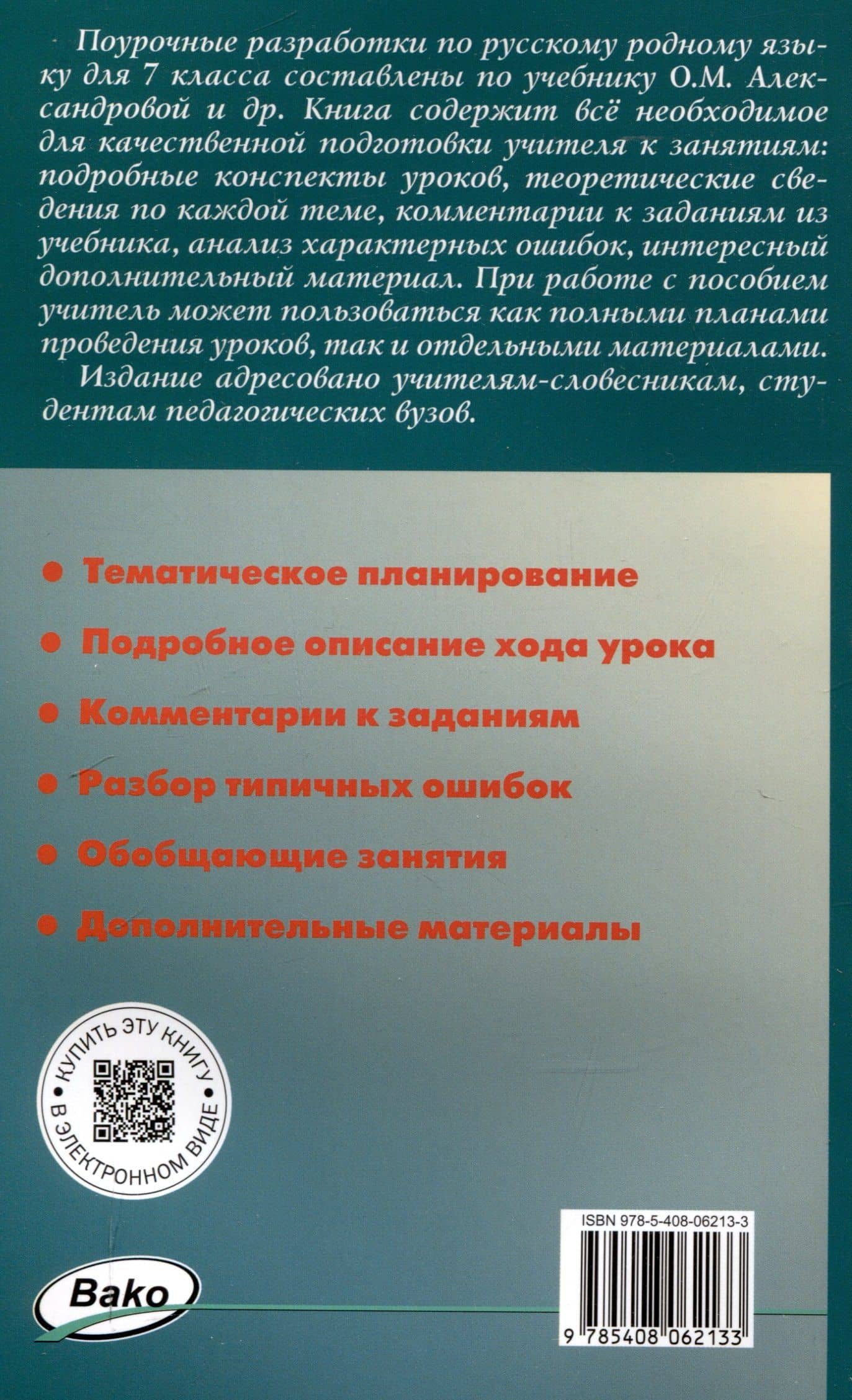 ПШУ Проурочные разработки по русскому родному языку. 7 класс. (к УМК Александровой и др. (М: Просвещение)) — Наталия Владимировна Егорова (2)