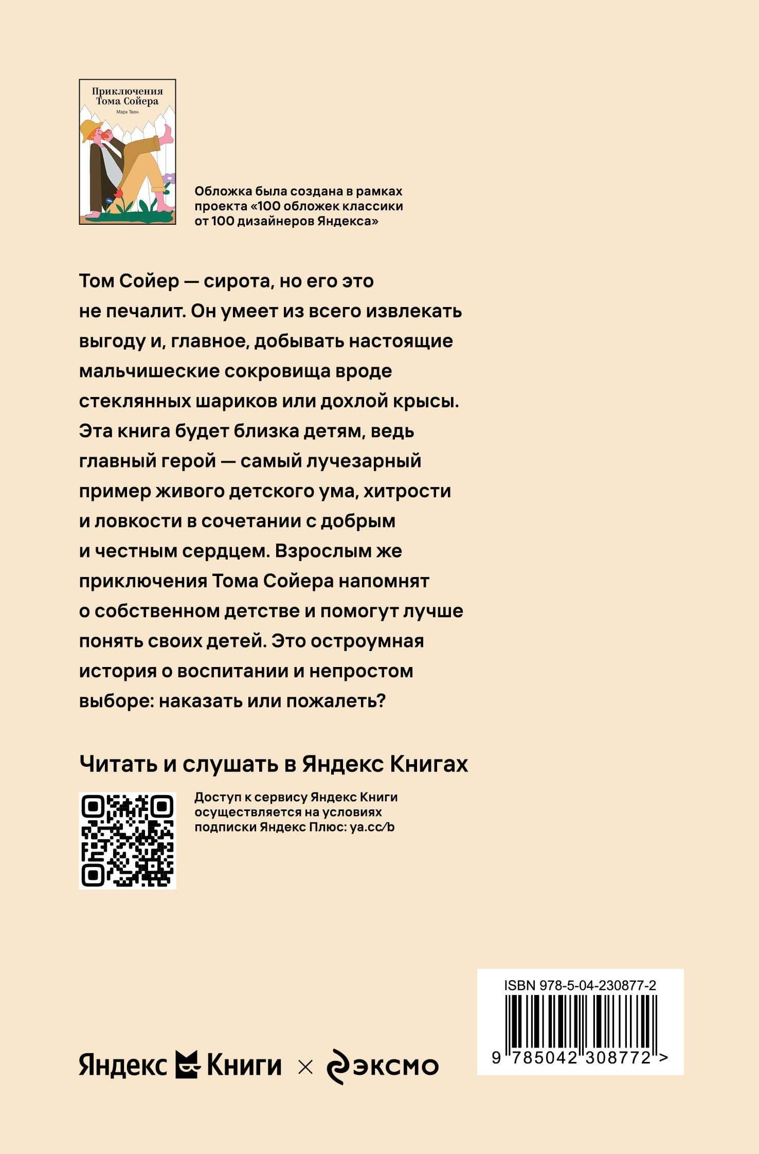 Приключения Тома Сойера — Марк Твен (2)