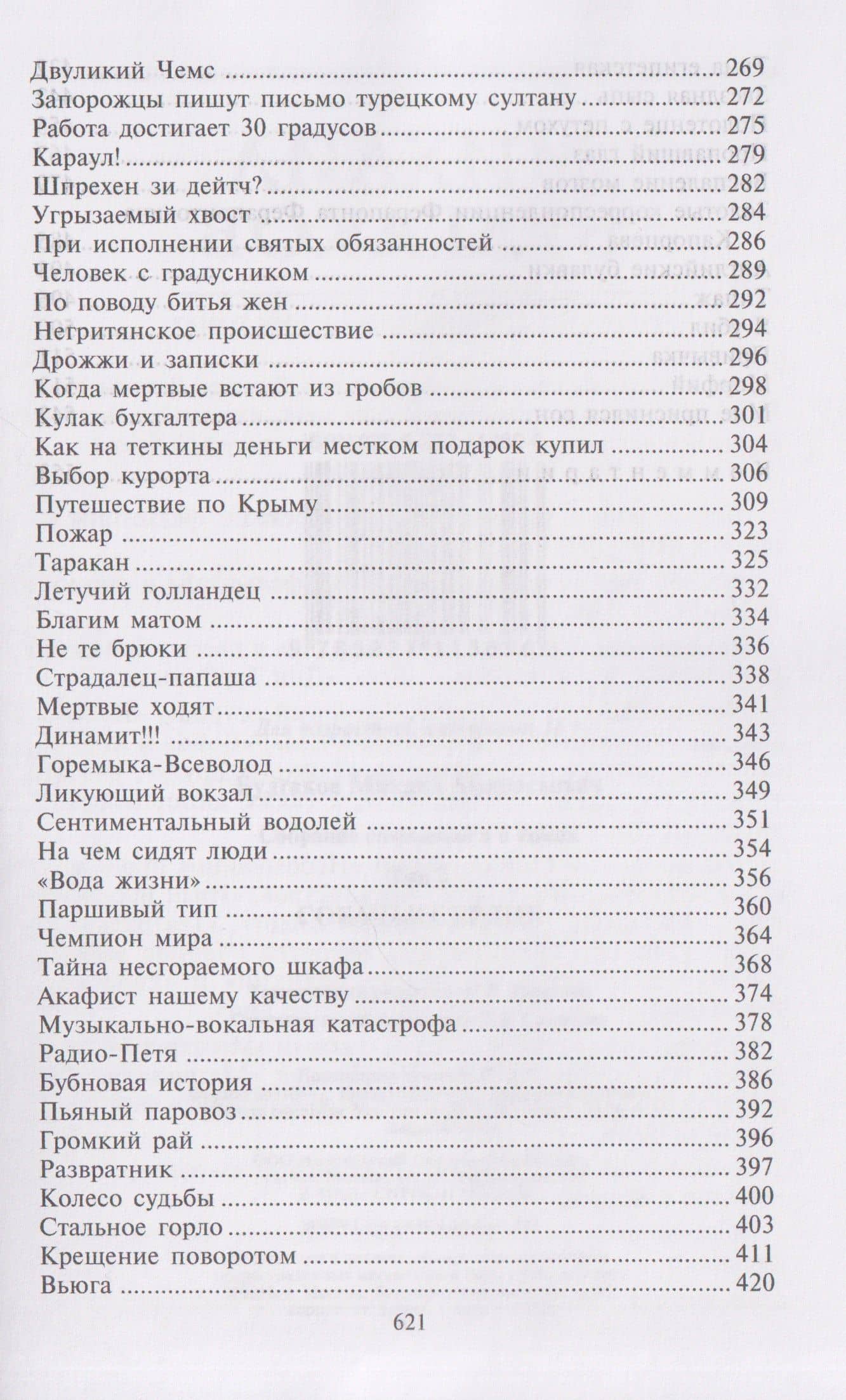 Собачье сердце. Собрание сочинений. В 8 томах. Том 2 — Михаил Афанасьевич Булгаков (3)