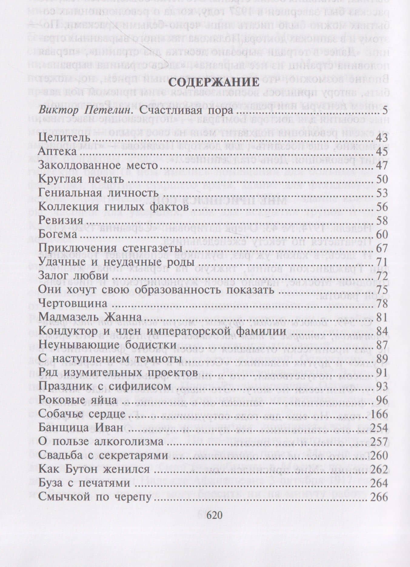 Собачье сердце. Собрание сочинений. В 8 томах. Том 2 — Михаил Афанасьевич Булгаков (2)