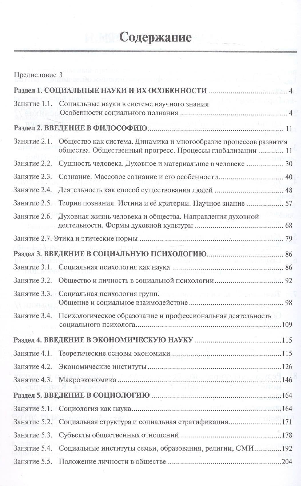Обществознание. Рабочая тетрадь для обучающихся по специальностям среднего профессионального образования — Федор Игоревич Долгих (2)