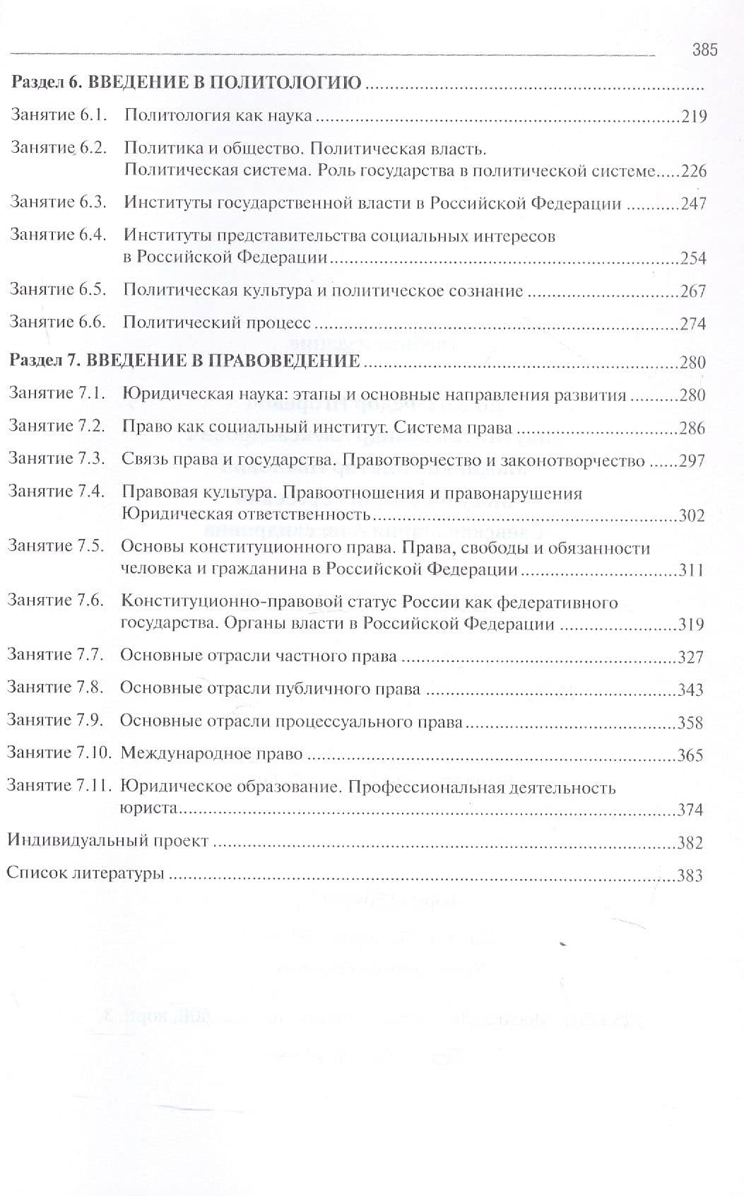 Обществознание. Рабочая тетрадь для обучающихся по специальностям среднего профессионального образования — Федор Игоревич Долгих (3)