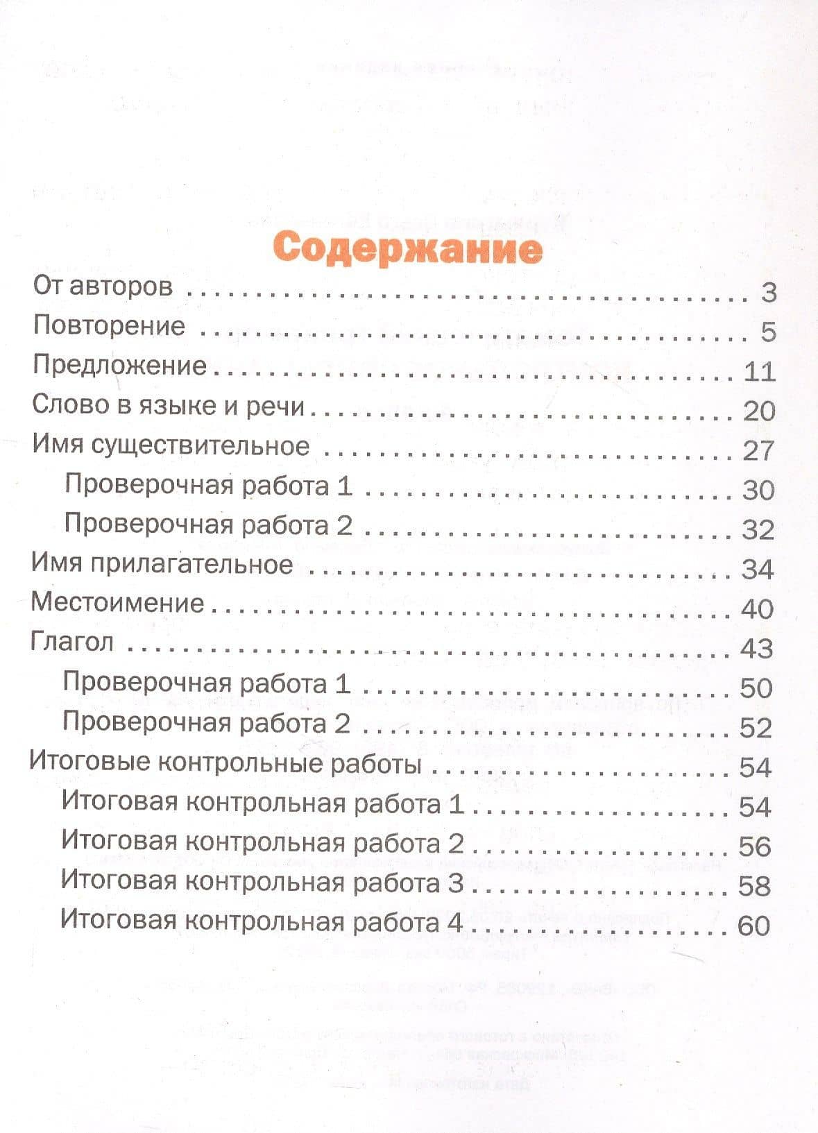 Контрольное списывание. 4 класс. Тематический тренажёр — Ольга Евгеньевна Курлыгина (2)