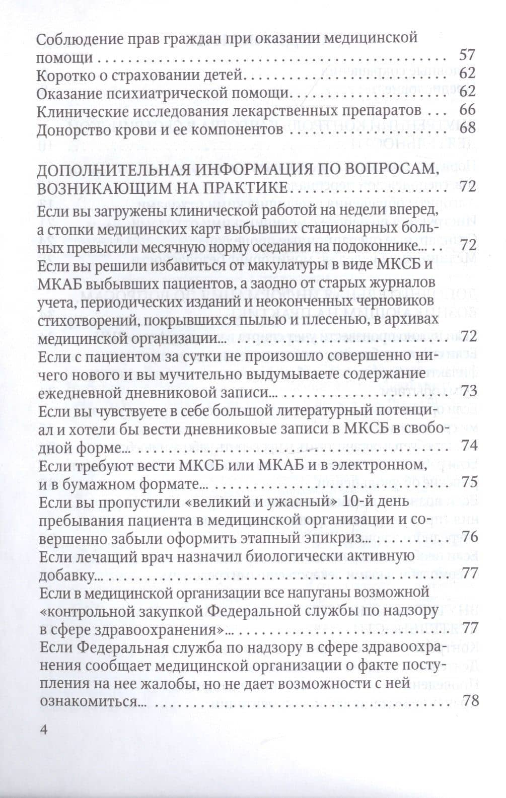 Проведение внутреннего контроля качества оказания медицинской помощи — Александра Станиславовна Москвичева (3)