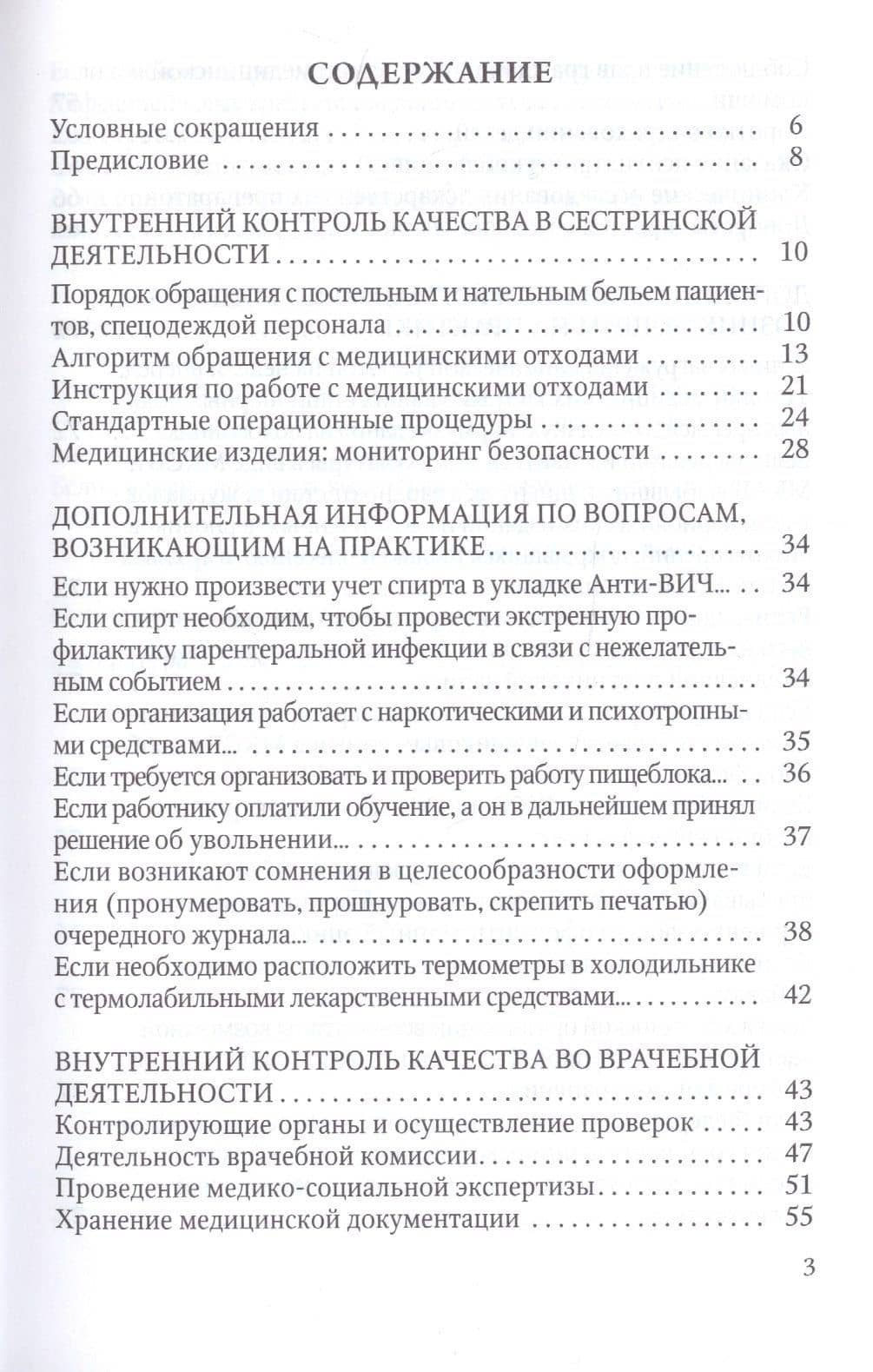 Проведение внутреннего контроля качества оказания медицинской помощи — Александра Станиславовна Москвичева (2)