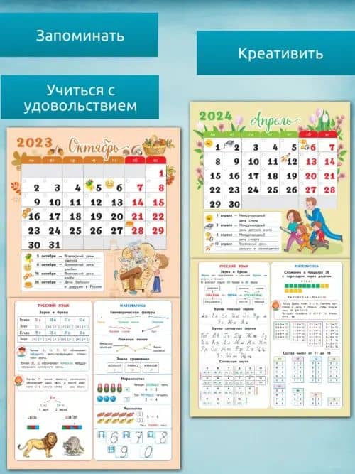 Календарь-справочник младшего школьника. 1 класс. 2023/2024 учебный год (3)