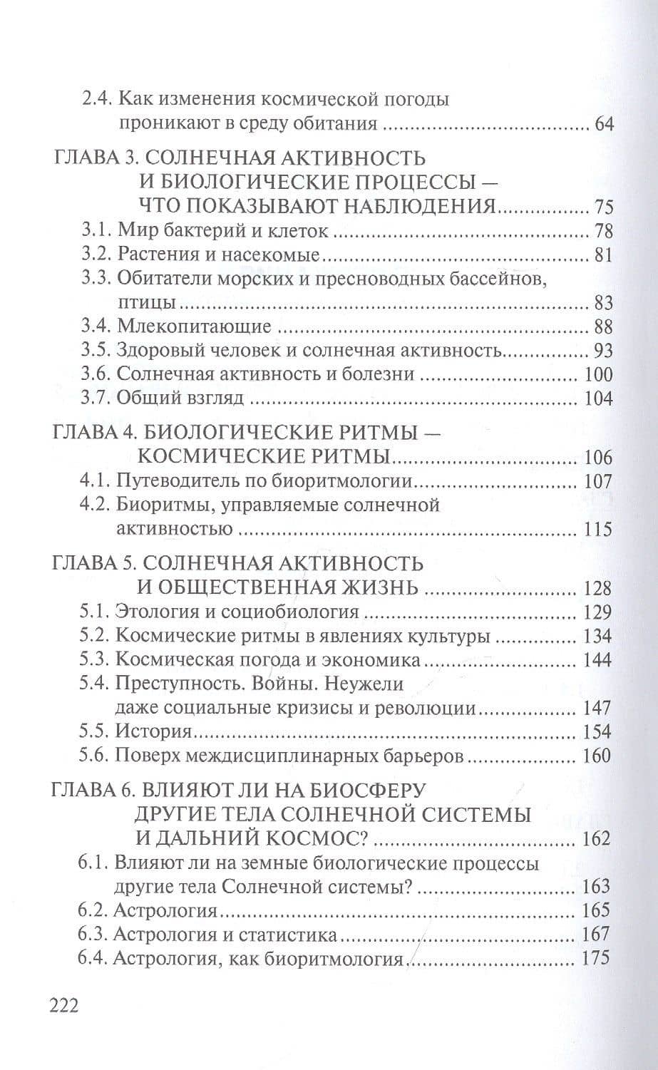 Космическая погода и наша жизнь — Борис Михайлович Владимирский (3)