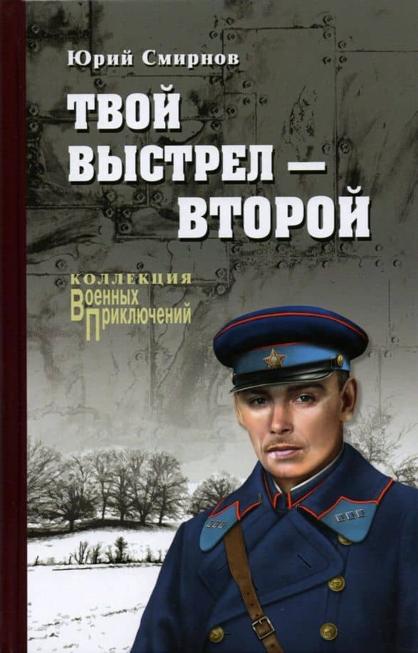 ВП-К Твой выстрел - второй (12+)