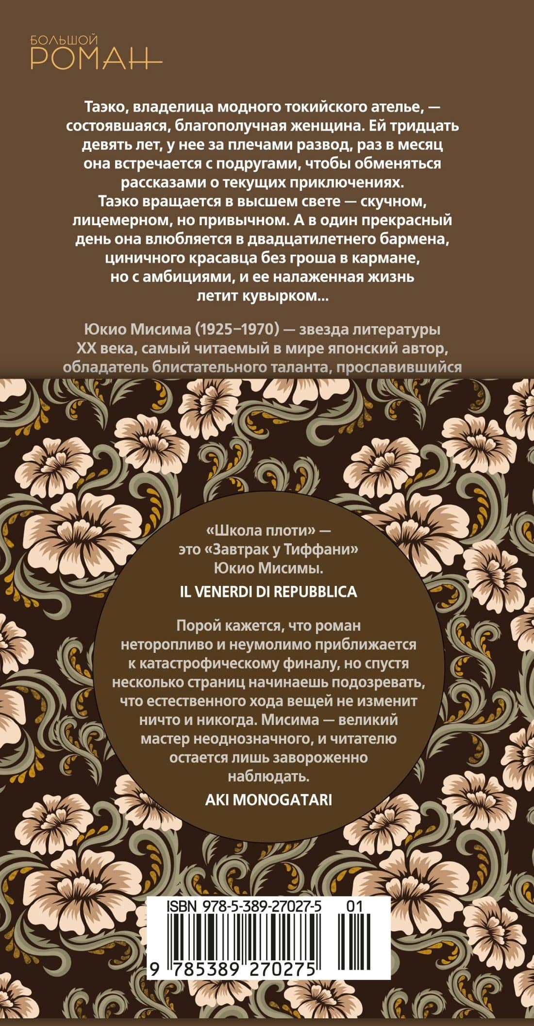 Школа плоти — Юкио Мисима (2)