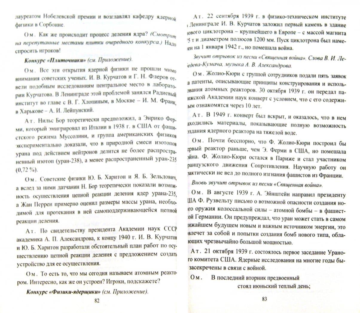Физика. 7-11 классы: организация внеклассной работы. Банк методических идей. Творческие меропр. ФГОС — Жанна Ивановна Равуцкая (2)