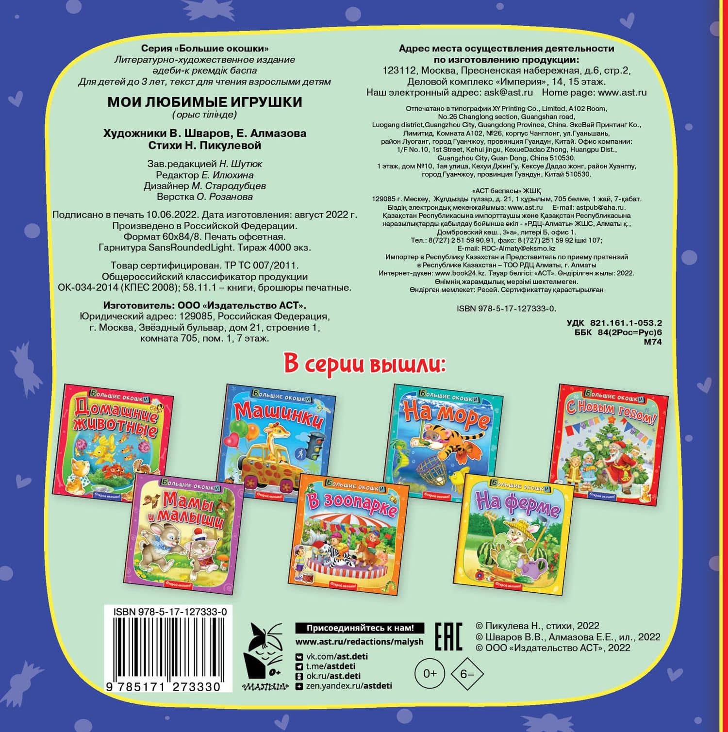 Мои любимые игрушки — Нина Васильевна Пикулева (2)