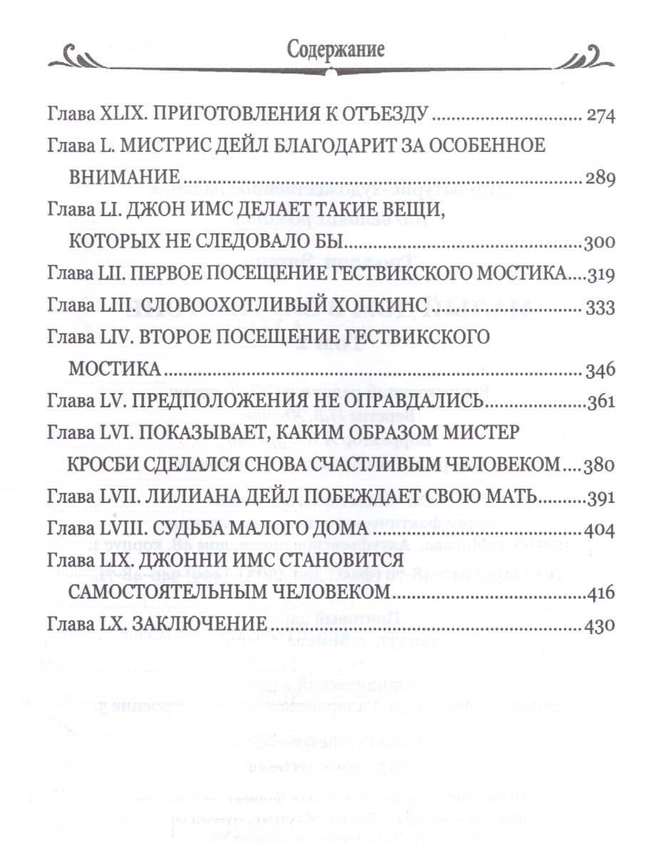 Малый дом в Оллингтоне. Том 2 — Энтони Троллоп (3)