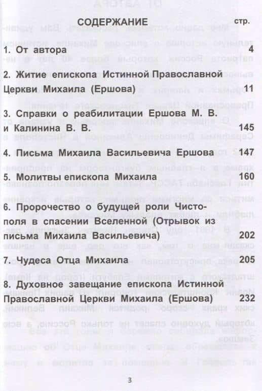 Жизнеописание и чудеса епископа Истинной Православной Церкви Михаила (Ершова) — Любовь Григорьевна Малова (2)
