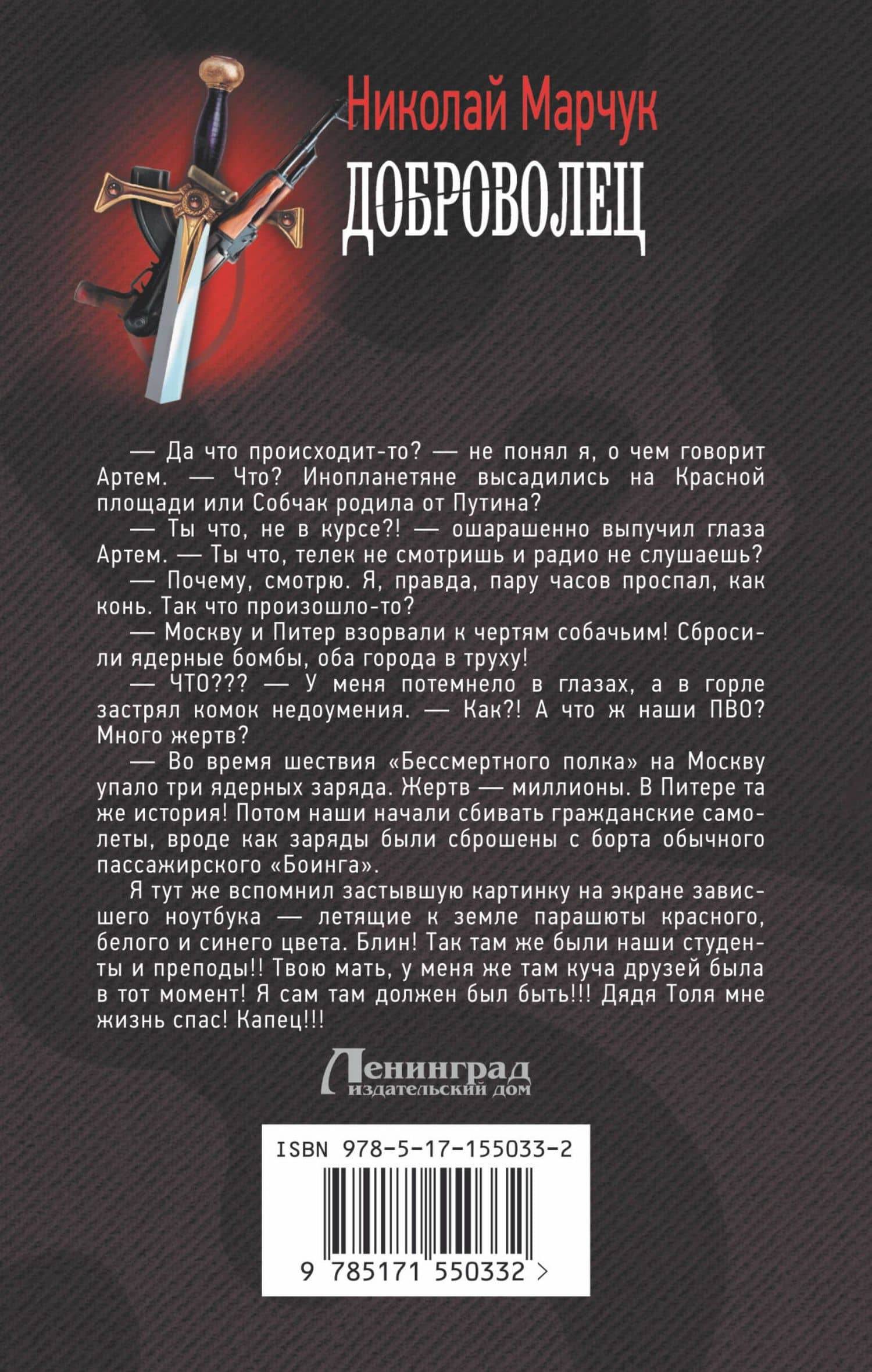 Доброволец — Николай Петрович Марчук (2)