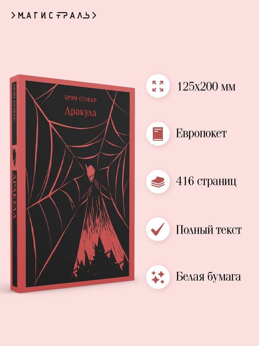 Дракула