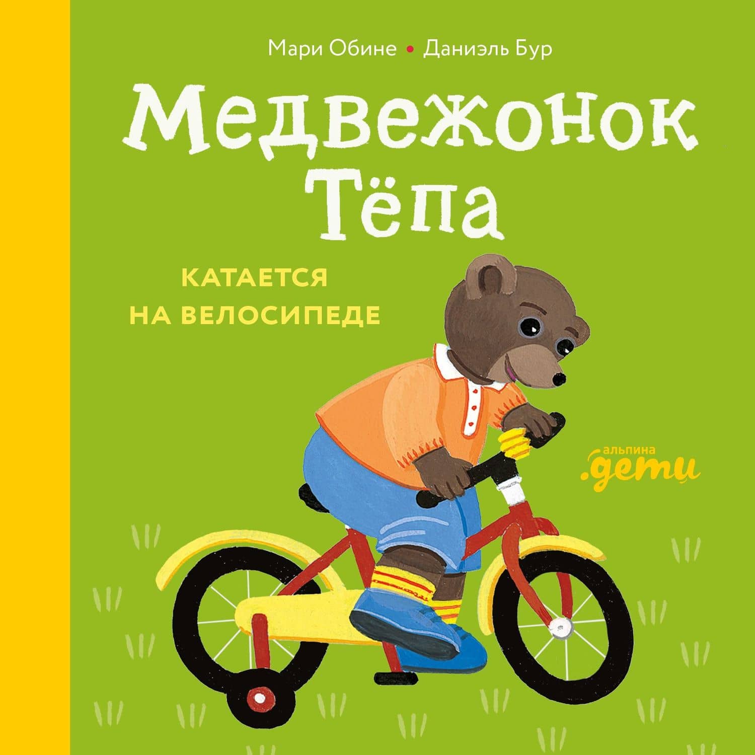 Медвежонок Тёпа катается на велосипеде — Мари Обине